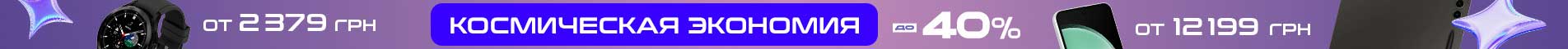 https://breezy.ua/actions/cosmic-economy-06