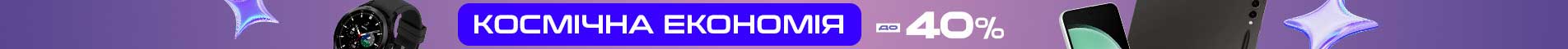 https://breezy.ua/ua/actions/cosmic-economy-06
