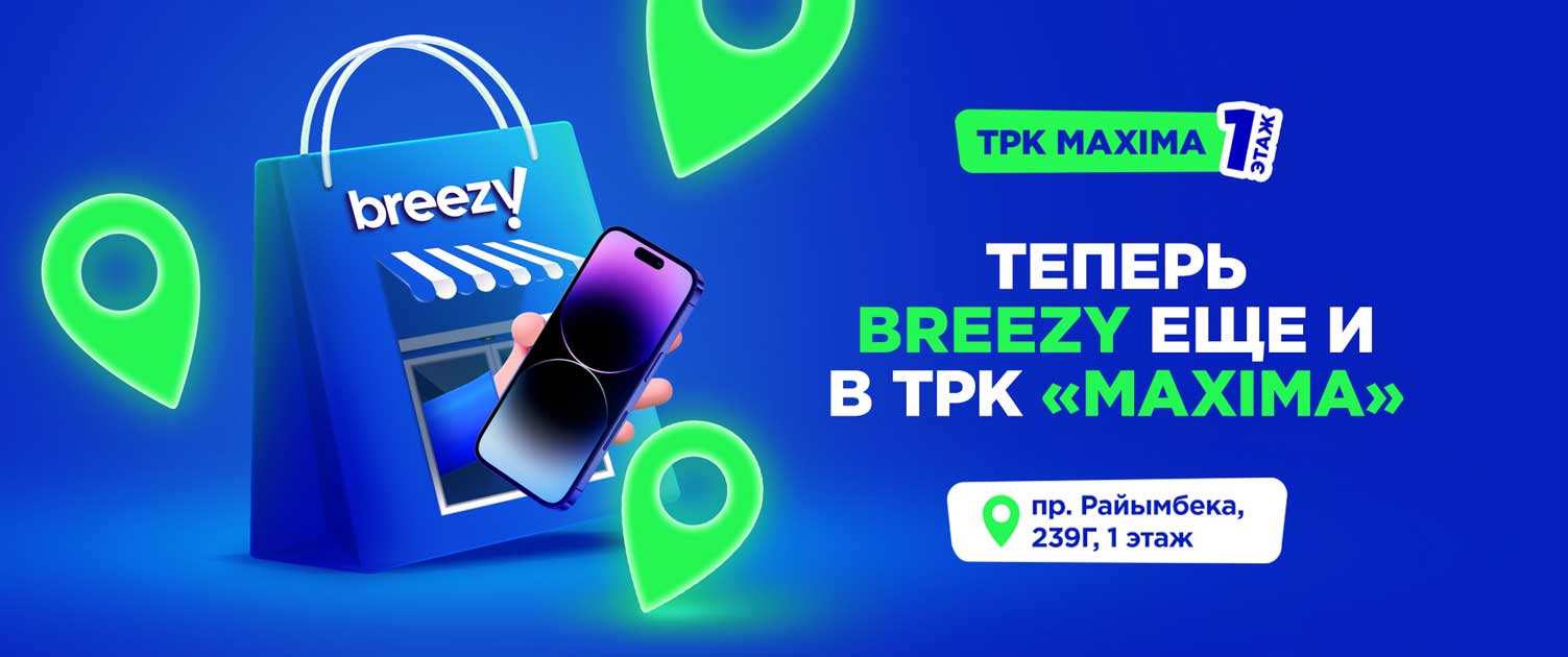 Техника бу ᐉ купить бу технику в Алматы с доставкой по Казахстану в  Breezy.kz