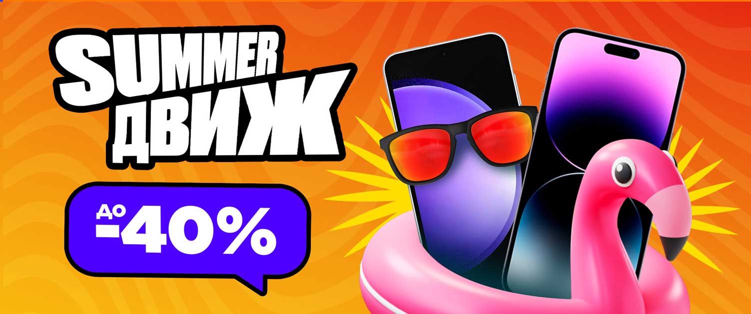 Summer Движ