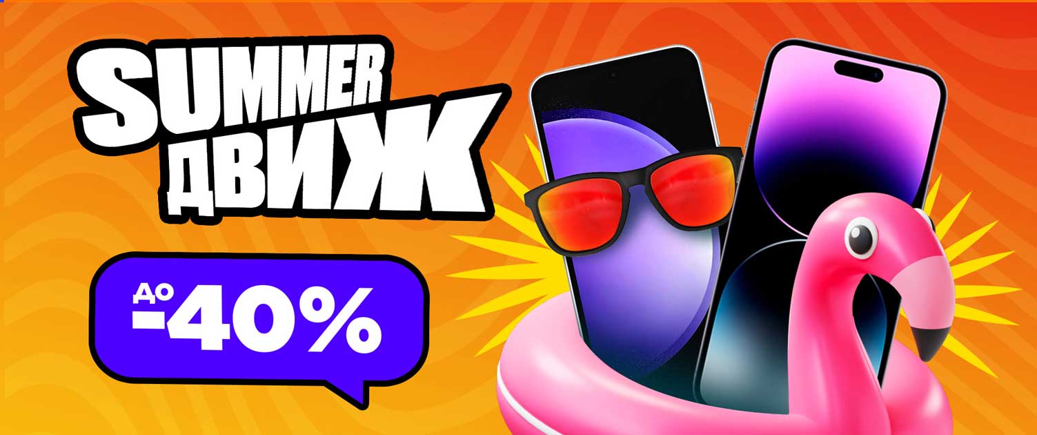 Summer Движ
