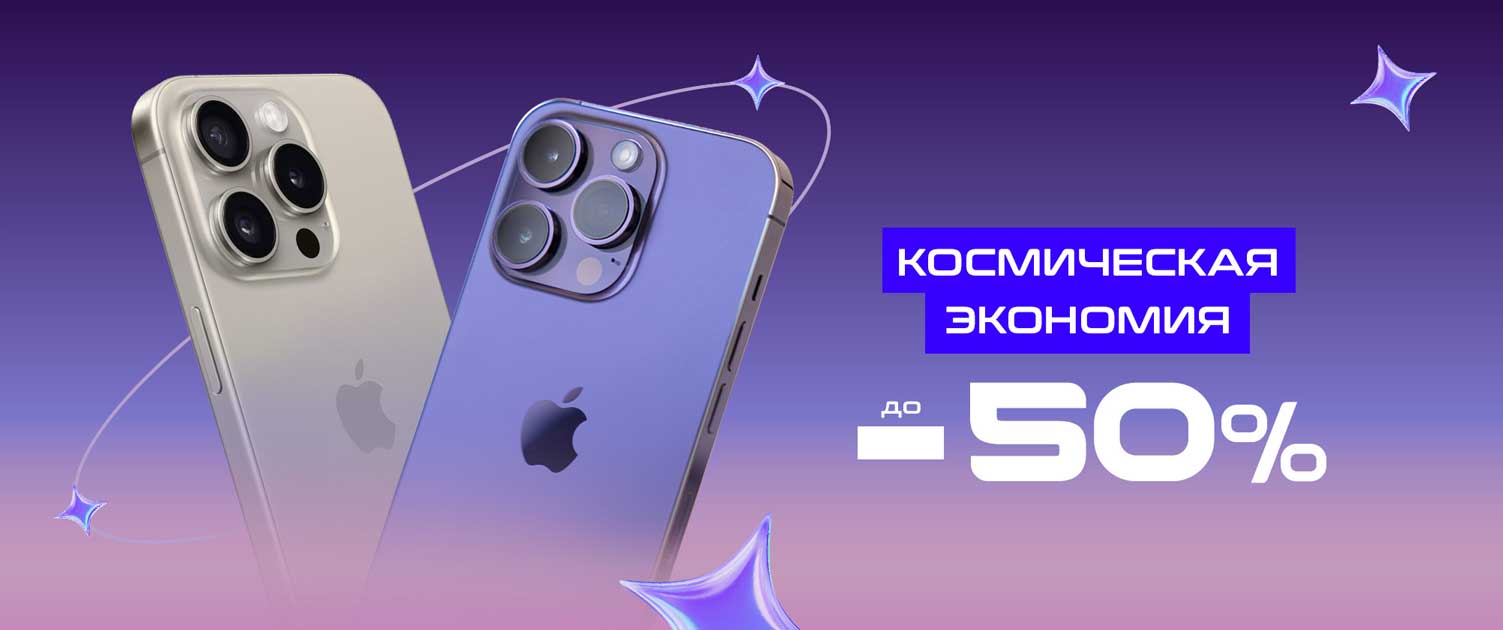 Космическая экономия