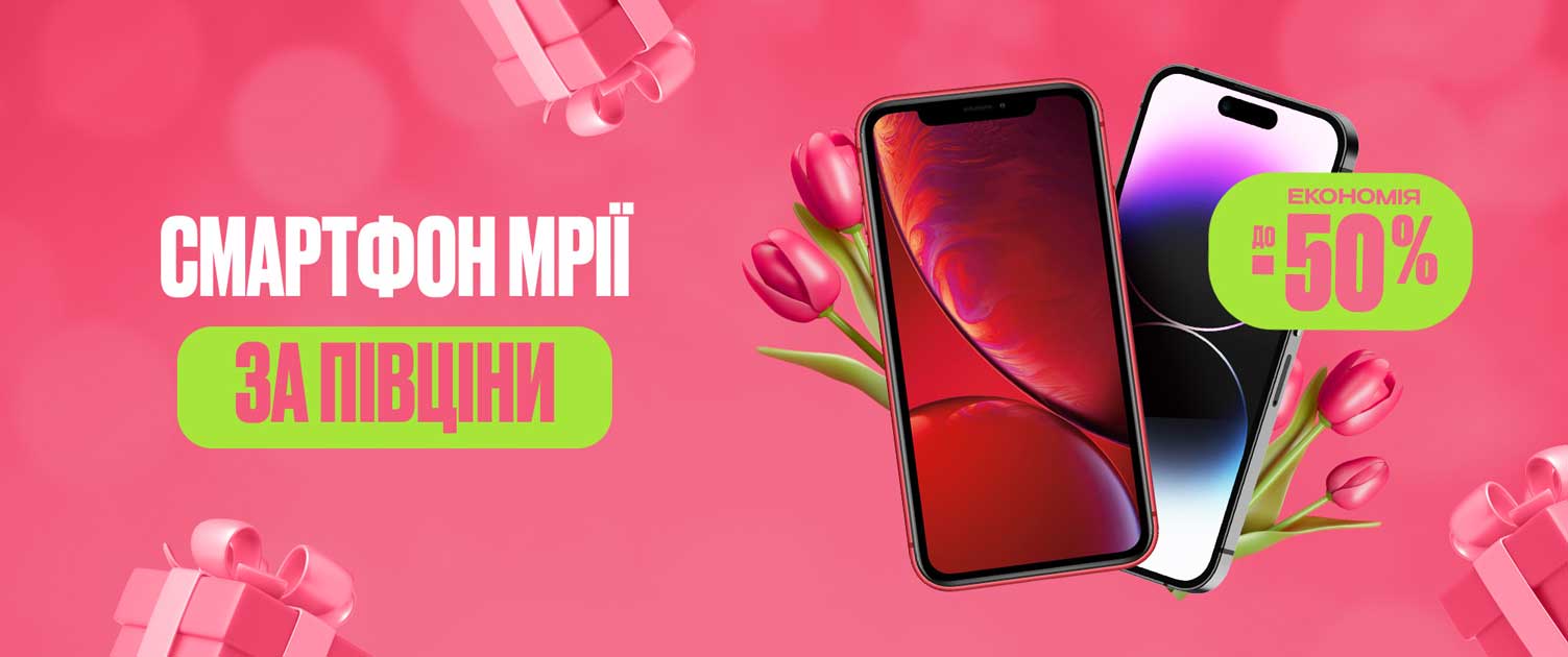 Смартфон мрії за півціни