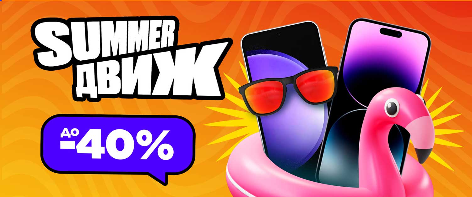 Summer Движ