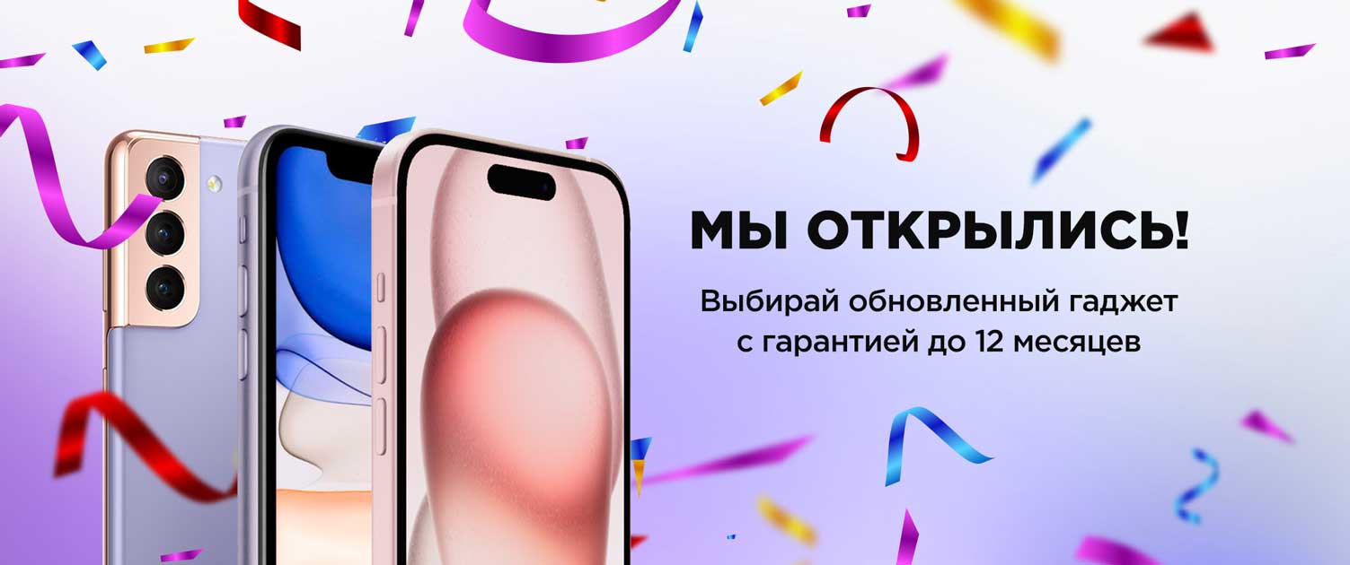 Мы открылись!