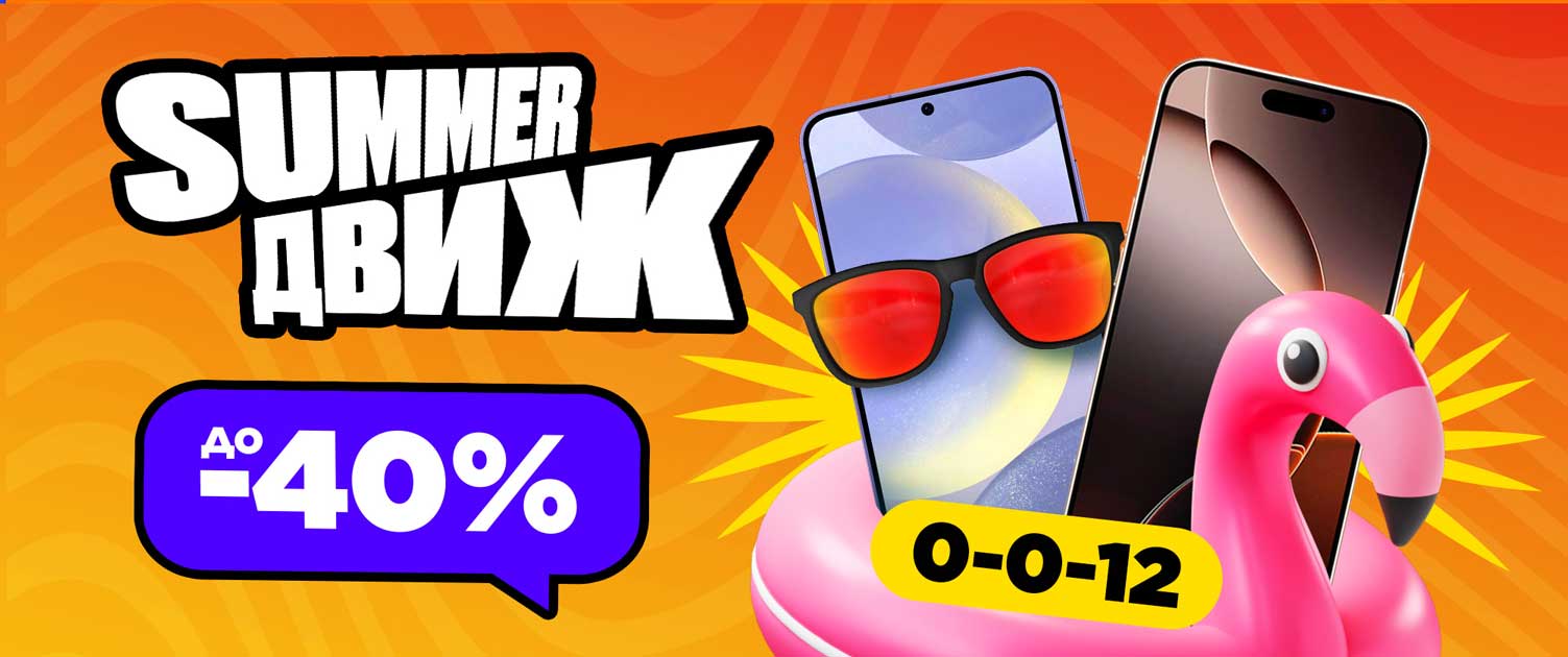 Summer Движ