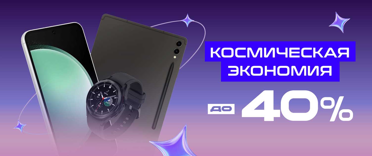 Космическая экономия