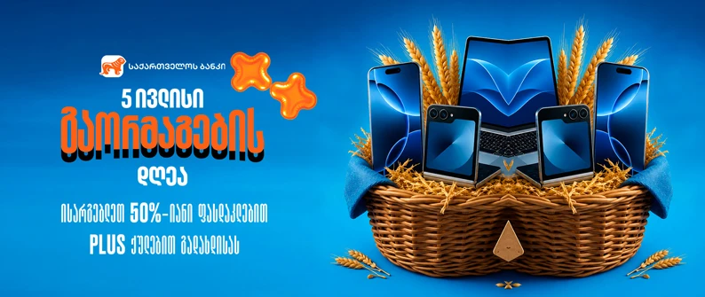 𝟓 ივლისი გაორმაგების დღეა 𝐁𝐫𝐞𝐞𝐳𝐲-ში 𝟓 ივლისი გაორმაგების დღეა 𝐁𝐫𝐞𝐞𝐳𝐲-ში