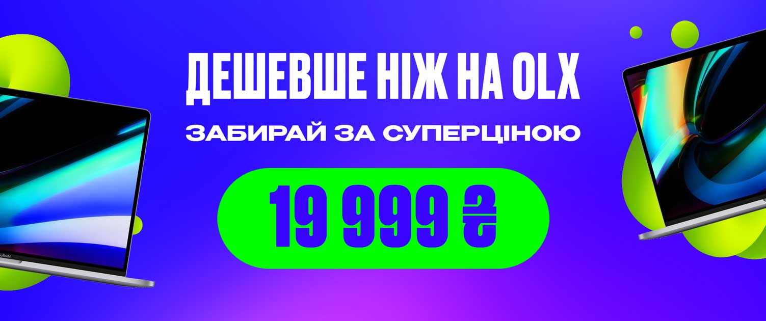 Дешевше ніж на OLX