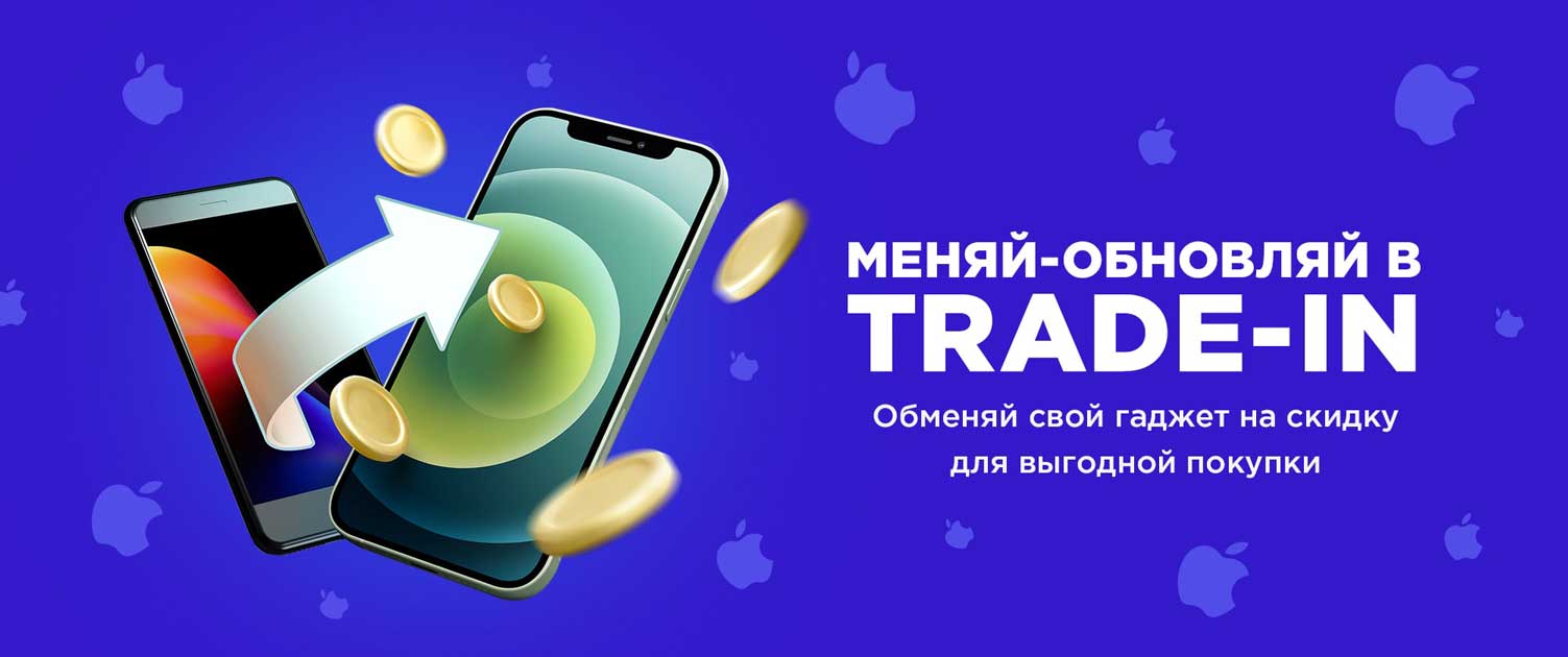 trade-in